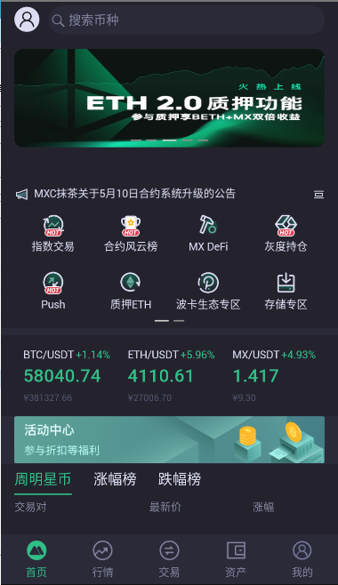 mexc最新版本下载_mexc交易所官网版下载v6.0.42-第4张图片-交易所