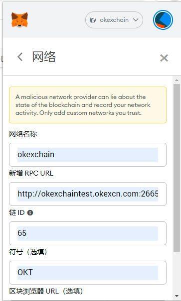 小狐狸钱包安装及OKExchain配置教程-第10张图片-交易所