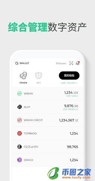 Wemix钱包中文版app下载_Wemix钱包中文版app安卓下载-第2张图片-交易所
