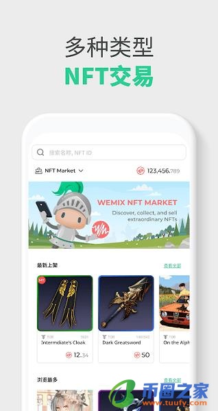 Wemix钱包中文版app下载_Wemix钱包中文版app安卓下载-第4张图片-交易所