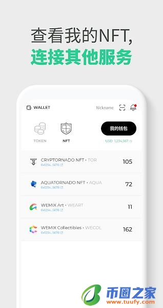 Wemix钱包中文版app下载_Wemix钱包中文版app安卓下载-第5张图片-交易所