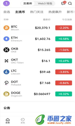 ok交易所app测试版下载_ok交易平台下载2023最新版-第3张图片-交易所