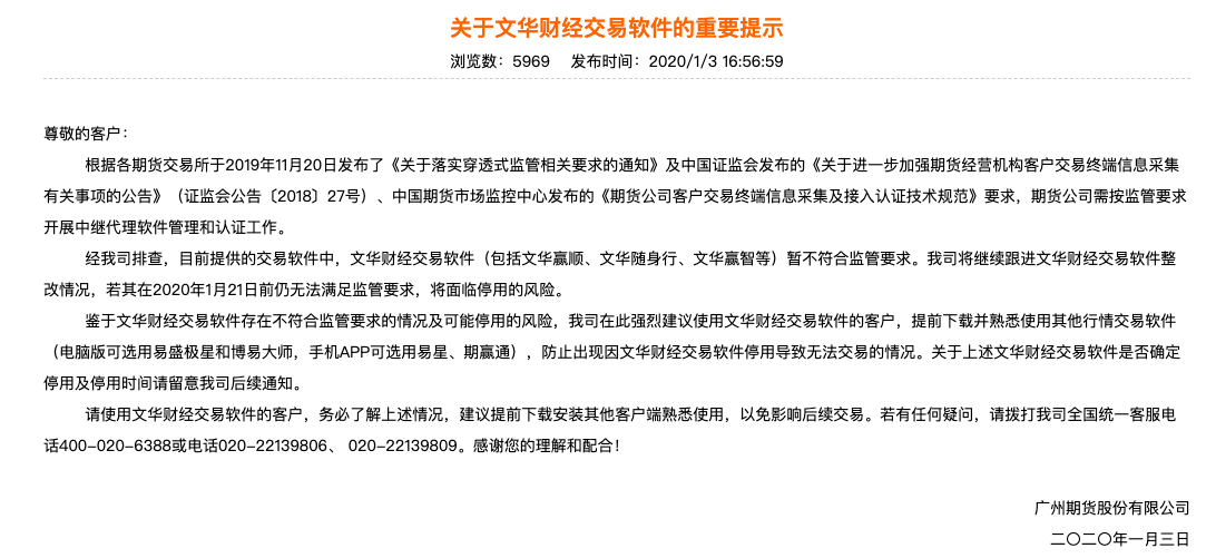 文华财经期货app下载官网（文华财经期货交易软件）-第2张图片-交易所