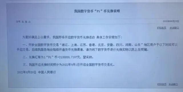 pi币11月最新真实消息：央视曝光pi币最新最真实报道-第3张图片-交易所
