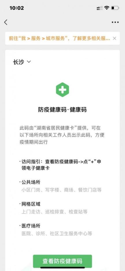 长沙健康码小程序（长沙的健康码小程序）-第2张图片-交易所