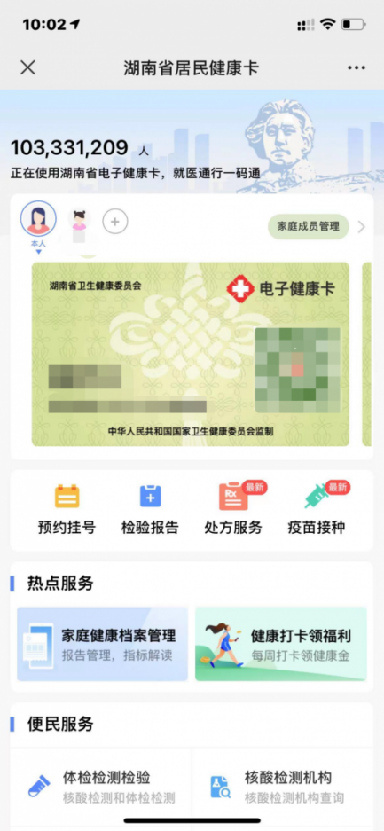 长沙健康码小程序（长沙的健康码小程序）-第3张图片-交易所