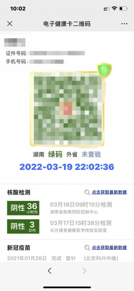 长沙健康码小程序（长沙的健康码小程序）-第4张图片-交易所