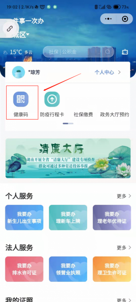 长沙健康码小程序（长沙的健康码小程序）-第6张图片-交易所