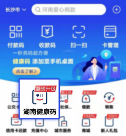 长沙健康码小程序（长沙的健康码小程序）-第17张图片-交易所