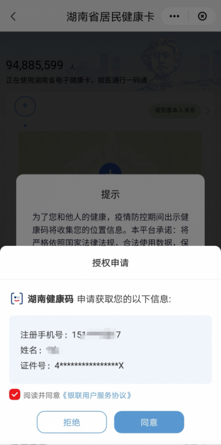 长沙健康码小程序（长沙的健康码小程序）-第19张图片-交易所
