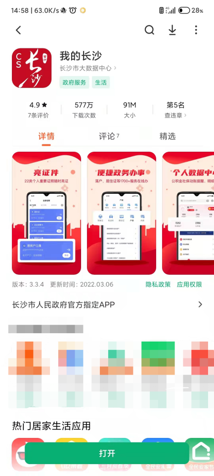 长沙健康码小程序（长沙的健康码小程序）-第21张图片-交易所