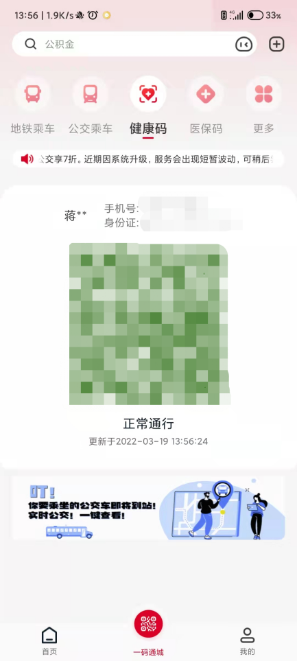 长沙健康码小程序（长沙的健康码小程序）-第23张图片-交易所