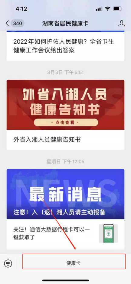 长沙健康码小程序（长沙的健康码小程序）-第24张图片-交易所
