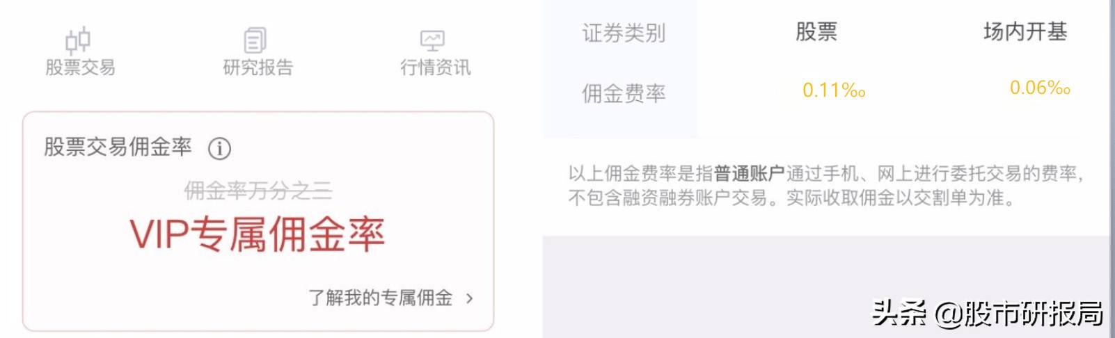 手机买股票怎么开户流程（手机买股票需要怎么开户）-第2张图片-交易所