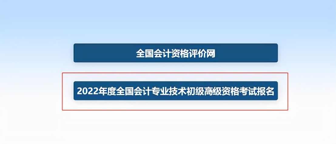 初级会计报名考试官网（初级会计报名考试官网入口）-第1张图片-交易所