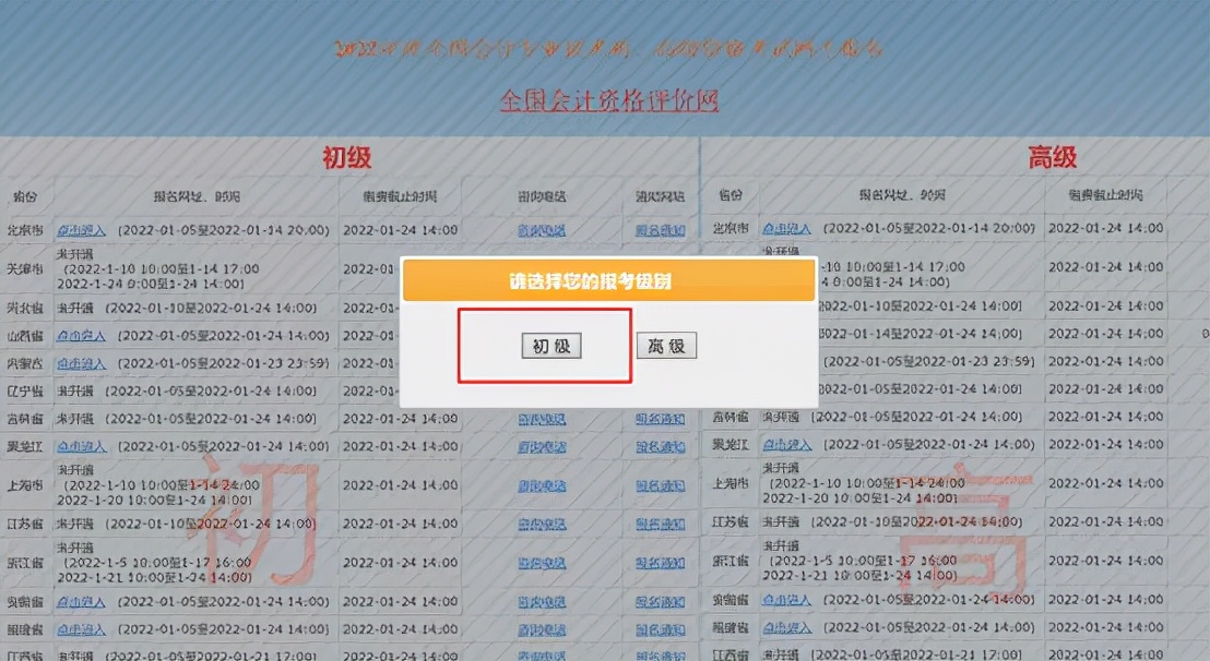 初级会计报名考试官网（初级会计报名考试官网入口）-第2张图片-交易所