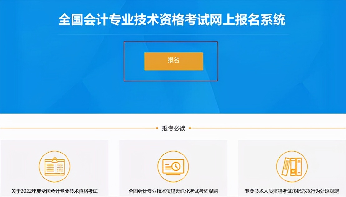 初级会计报名考试官网（初级会计报名考试官网入口）-第4张图片-交易所