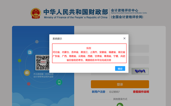 初级会计报名考试官网（初级会计报名考试官网入口）-第5张图片-交易所