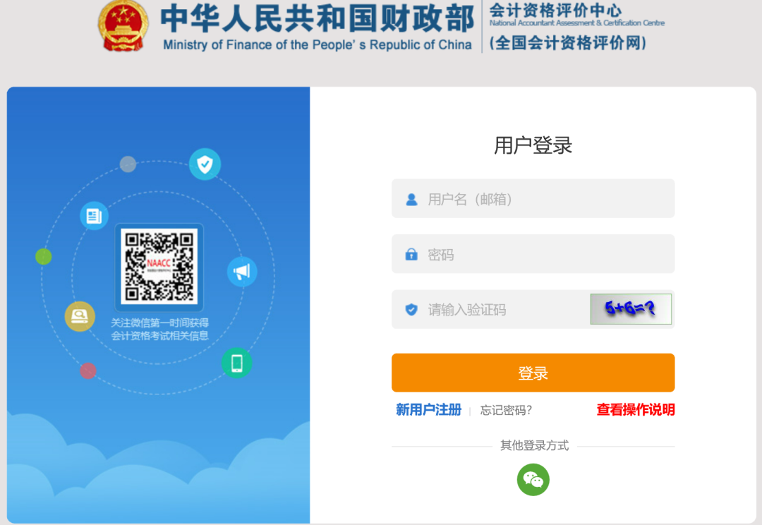 初级会计报名考试官网（初级会计报名考试官网入口）-第6张图片-交易所