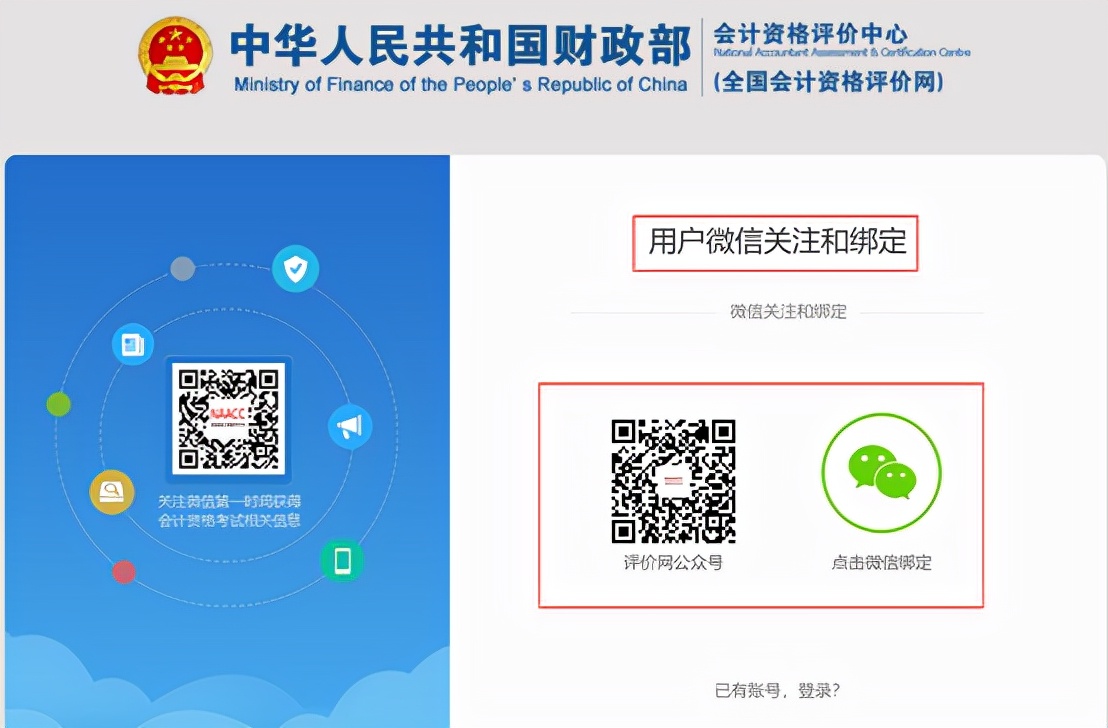 初级会计报名考试官网（初级会计报名考试官网入口）-第13张图片-交易所