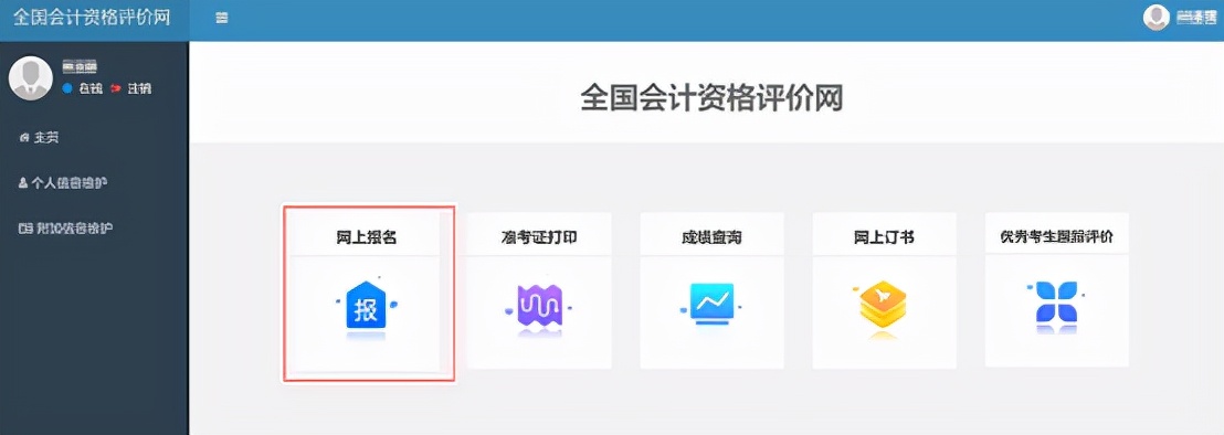 初级会计报名考试官网（初级会计报名考试官网入口）-第14张图片-交易所