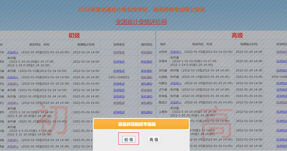 初级会计报名考试官网（初级会计报名考试官网入口）-第15张图片-交易所