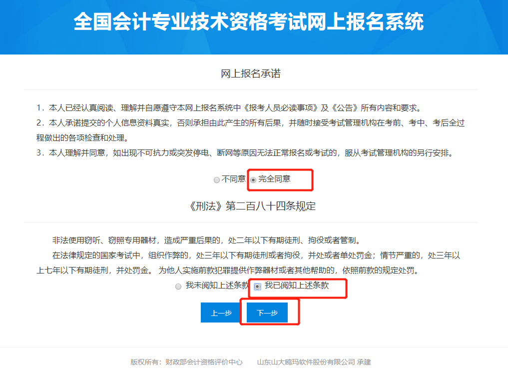 初级会计报名考试官网（初级会计报名考试官网入口）-第18张图片-交易所