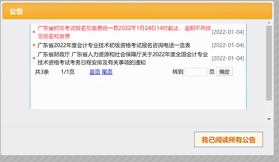 初级会计报名考试官网（初级会计报名考试官网入口）-第21张图片-交易所