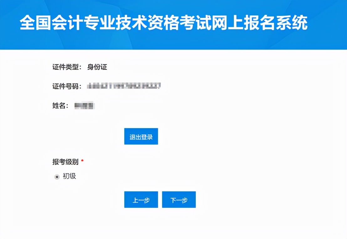 初级会计报名考试官网（初级会计报名考试官网入口）-第22张图片-交易所