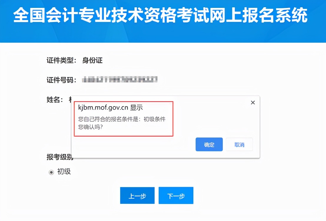初级会计报名考试官网（初级会计报名考试官网入口）-第23张图片-交易所
