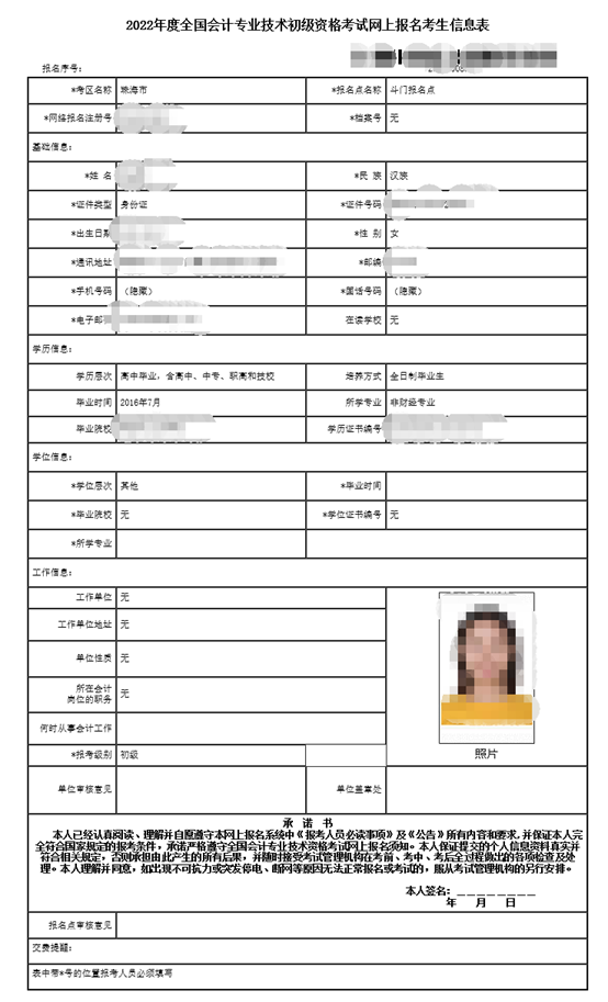 初级会计报名考试官网（初级会计报名考试官网入口）-第31张图片-交易所