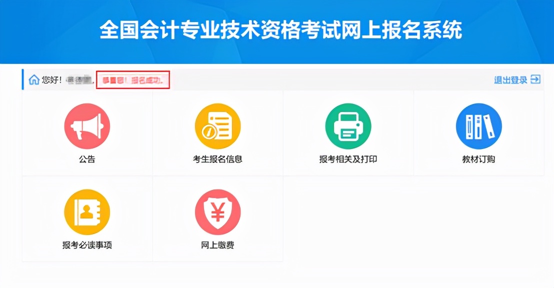 初级会计报名考试官网（初级会计报名考试官网入口）-第35张图片-交易所