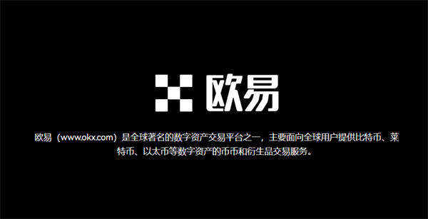 欧亿app最新版交易所下载 欧亿交易平台appv6.5.0-第1张图片-交易所