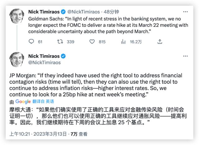 高盛：因为硅谷银行危机，美联储3月不会再加息3