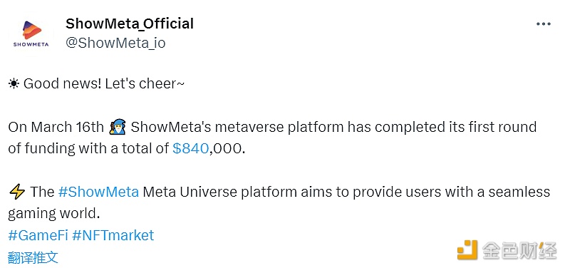 ShowMeta元宇宙平台宣布完成84万美元融资-第1张图片-交易所