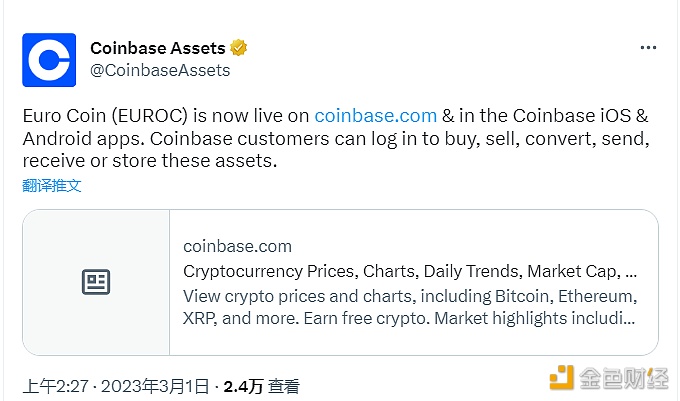 Coinbase：已上线Circle欧元稳定币EUROC-第1张图片-交易所