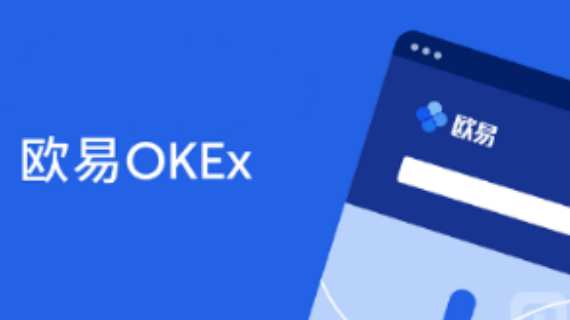 OK交易所电脑版网址下载 ok交易appv6.5.0下载-第3张图片-交易所