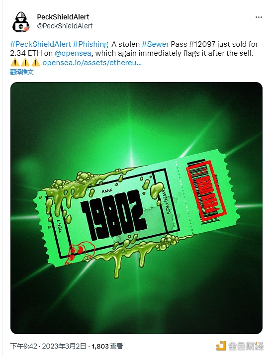 被窃BAYC“下水道通行证”#12097以2.34 ETH在OpenSea售出-第1张图片-交易所