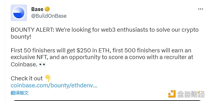 Coinbase以太坊L2网络Base招募Web3人才提供加密赏金解决方案-第1张图片-交易所