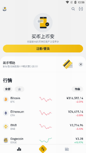 Bianacbinanc下载:虚拟币钱包信赖的选择-第2张图片-交易所