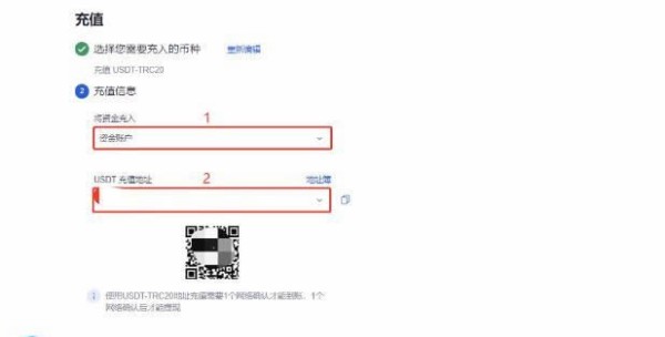 usdttrc20怎么充值?usdt最新充值教程解析-第4张图片-交易所