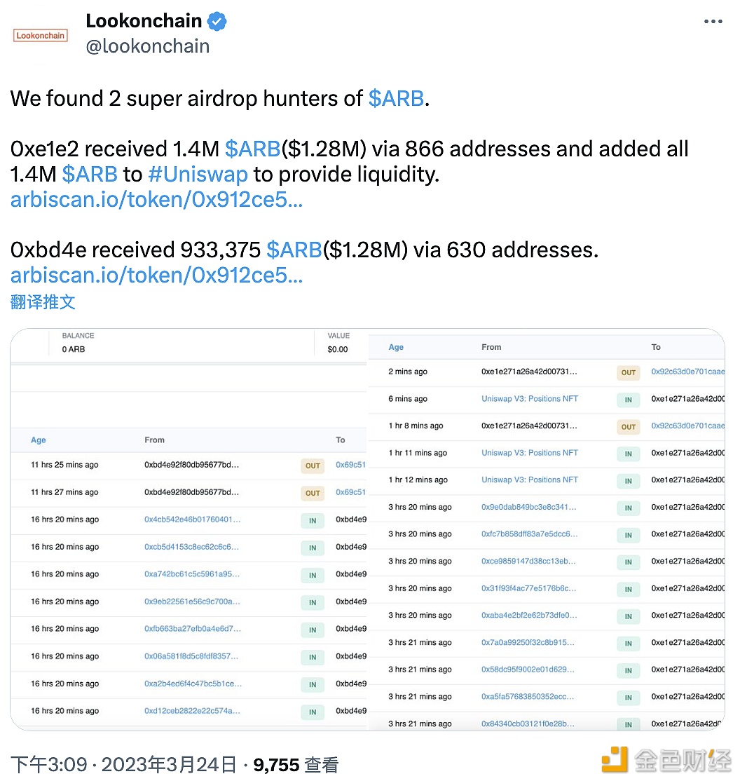 数据：两个地址分别通过数百个地址收到140万枚ARB和93万枚ARB-第1张图片-交易所