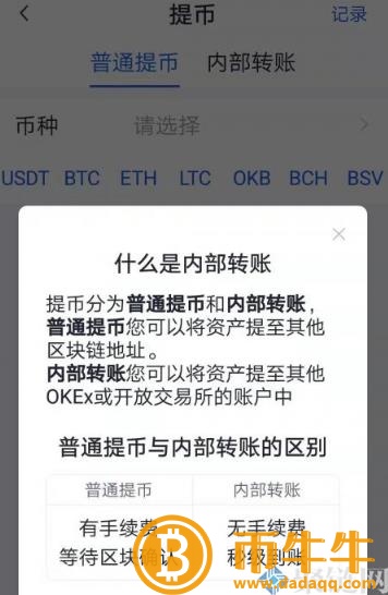两个 交易平台的货币可以互转吗？跨 交易平台币教程-第5张图片-交易所