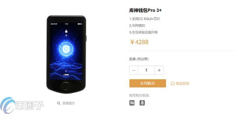 库神冷钱包多少钱一个？Coldlar库神冷钱包价格介绍-第2张图片-交易所