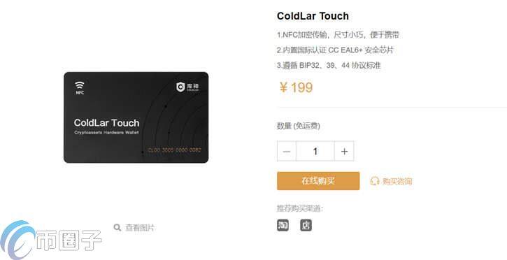 库神冷钱包多少钱一个？Coldlar库神冷钱包价格介绍-第3张图片-交易所