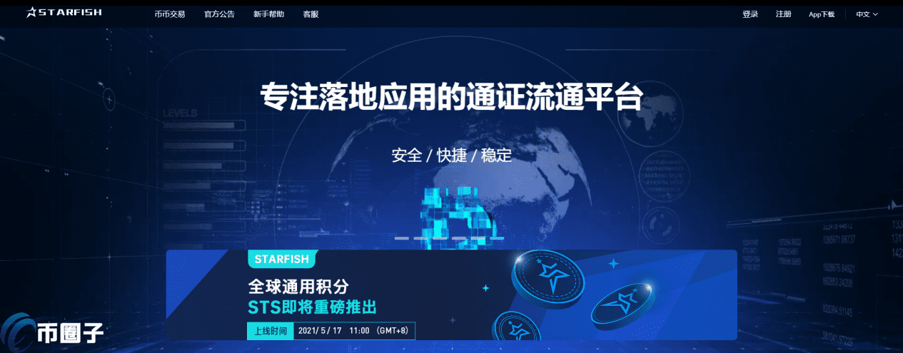 STARFISH 交易平台怎么样？STARFISH海星 交易平台正规吗？-第1张图片-交易所