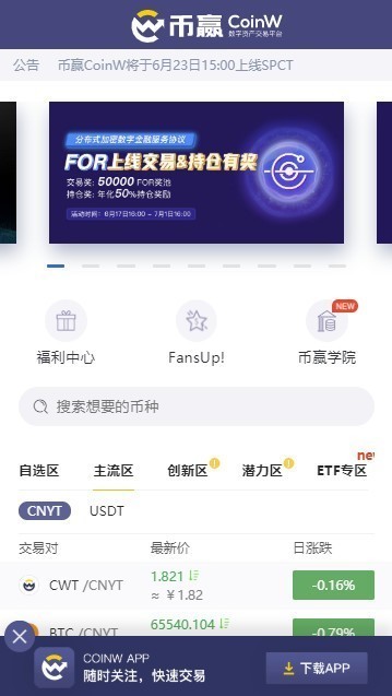 币赢交易所下载安装_币赢交易所最新版下载-第1张图片-交易所