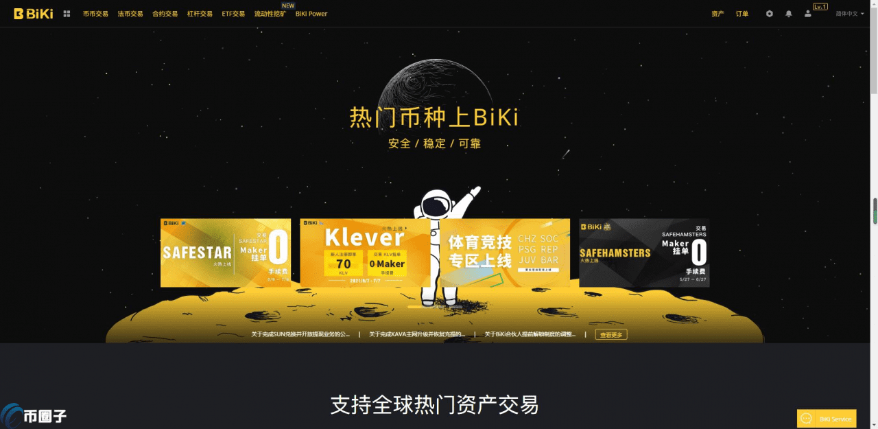 BiKi 交易平台正规吗？比科 交易平台究竟怎么样？-第1张图片-交易所