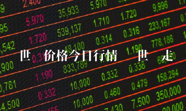 达世币价格今日行情 达世币走势-第1张图片-交易所