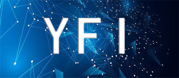 YFI币今日最新价格消息-第1张图片-交易所